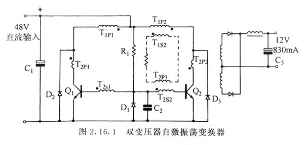 双变压器自激振荡变换器
